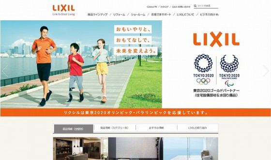 LIXIL 公式HPイメージ