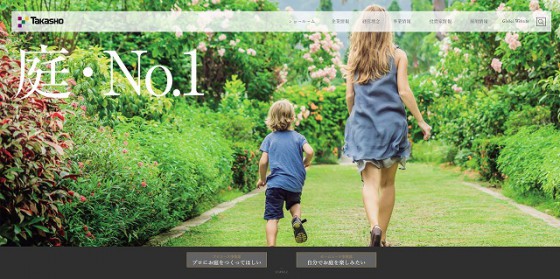 タカショー 公式HPイメージ