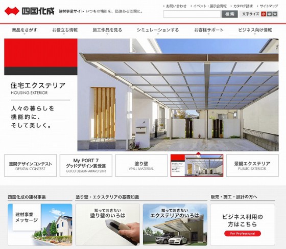 四国化成 公式HPイメージ