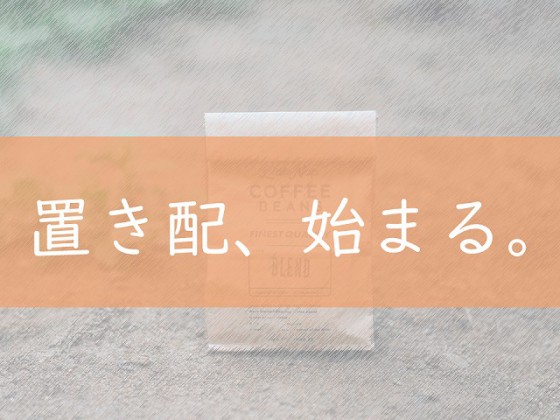 小型の物置などで「置き配」活用商品でお手伝い。
