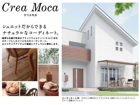 シュエット　クリエモカカラーを取り入れたコーディネート。