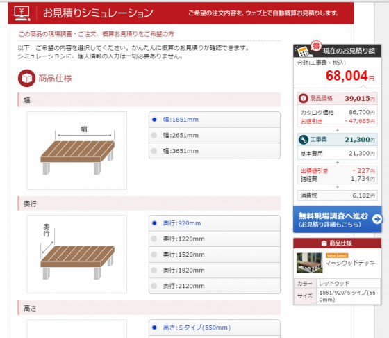 お見積りシミュレーションをご利用下さい