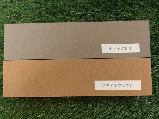 セピアグレイとホワイトブラウンの色比較