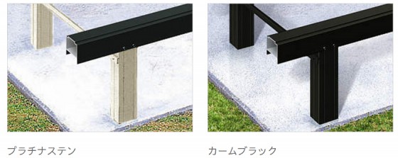 束柱は2色から選べます。