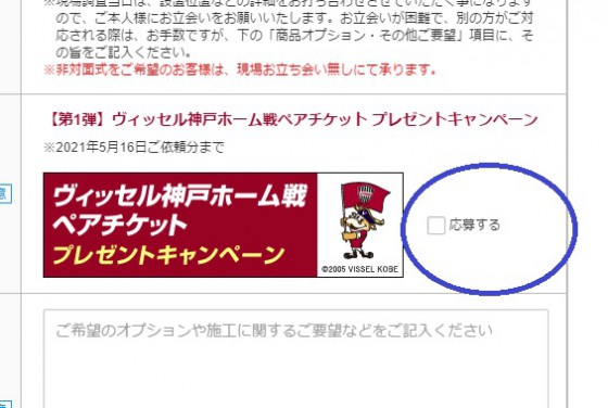 キャンペーン応募方法