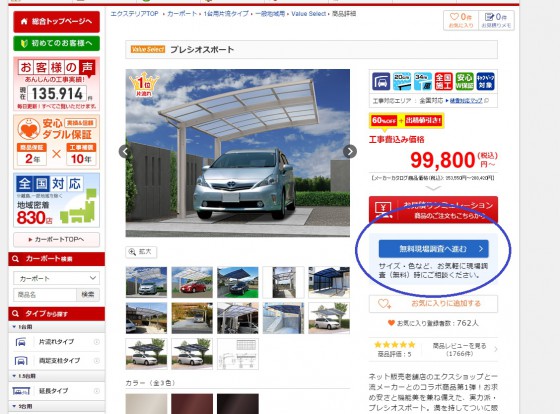 各商品ページの青いボタンから進んでください。