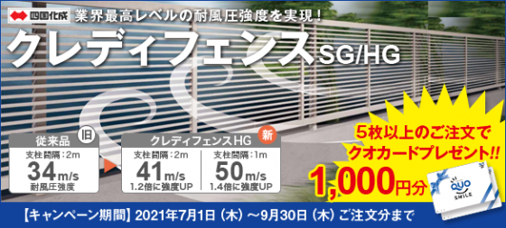 風に強い クレディフェンス 9 30までお得なキャンペーン中 エクステリアのある暮らしブログ