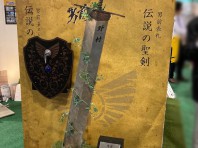 男前表札・伝説の聖剣