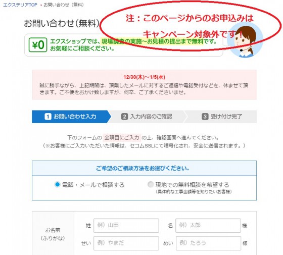 このフォームからのお申込みは対象外です。