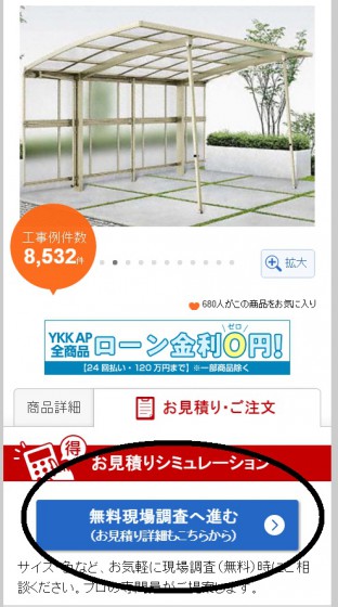 スマホからもお申込み頂けます。