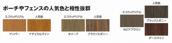 エバーエコウッドリアル