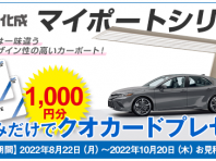 プレゼントキャンペーン実施中！