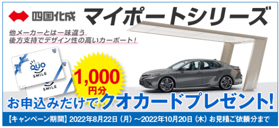 プレゼントキャンペーン実施中!