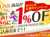特別割引キャンペーン
