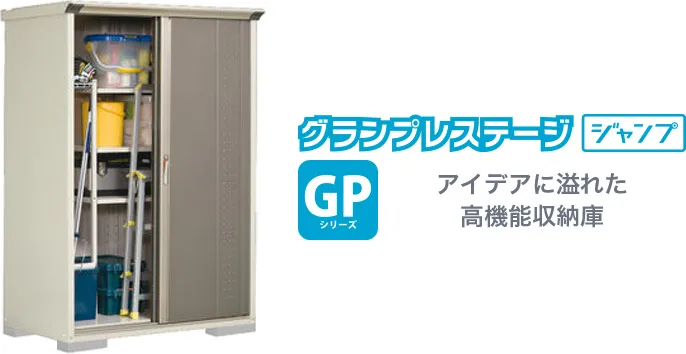 物置 屋外収納庫 タクボ物置 グランプレステージ ジャンプ GPシリーズ