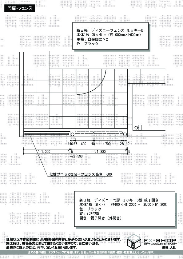 埼玉県さいたま市のlixil リクシル 新日軽 フェンス 柵施工例 ディズニーフェンス ミッキーb 3