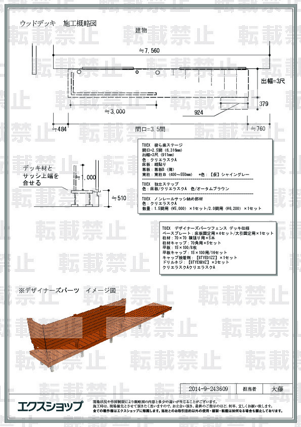 東京都世田谷区のLIXIL リクシル(TOEX)ウッドデッキ施工例(樹ら