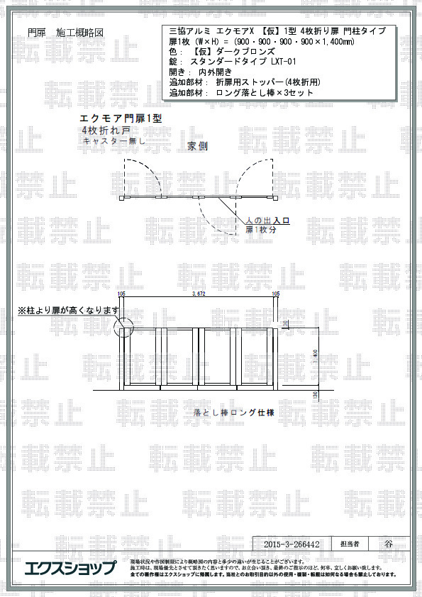 徳島県徳島市の三協アルミ門扉施工例(エクモアX 1型 4枚折り扉 徳島県徳島市の三協アルミ門扉施工例(エクモアX 1型 4枚折り扉