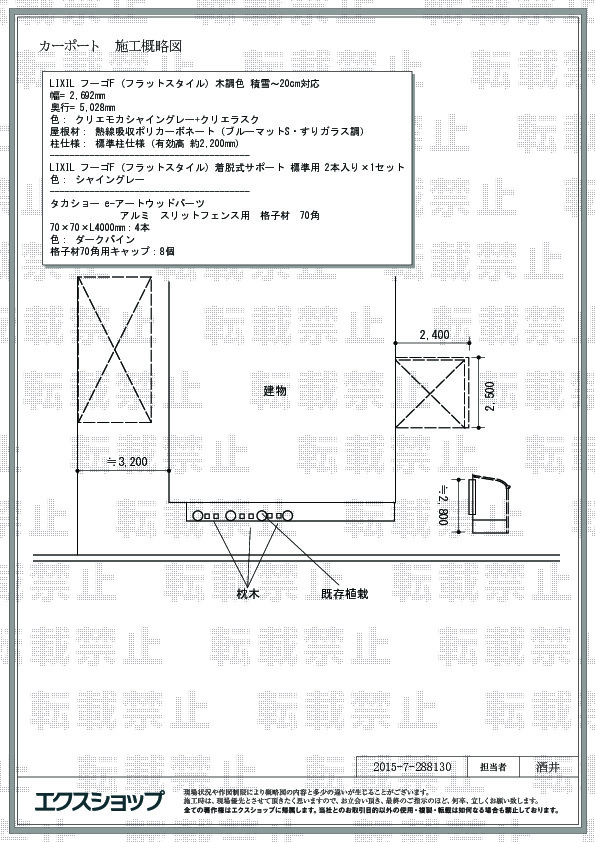 千葉県印西市のタカショーフェンス・柵施工例(e-アートウッドパーツ アルミ スリットフェンス用 格子材 70:28813027-2)