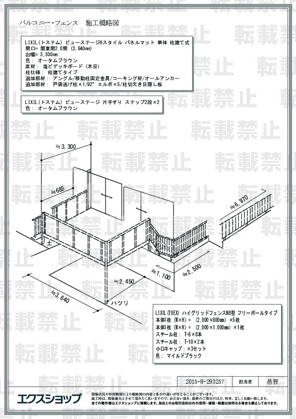 送料込 ジャストネット  店ビューステージ Hスタイル 柱建て式 横格子ルーバー 木目色 関東間 1.5間 2730mm 5尺 1485mm デッキボード  バルコニー LIXIL