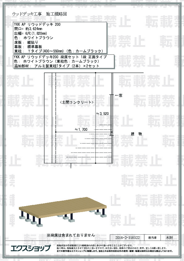 神奈川県小田原市のYKKAPウッドデッキ施工例(リウッドデッキ 200＋段床セット 1段 正面タイプ:31832232-1)