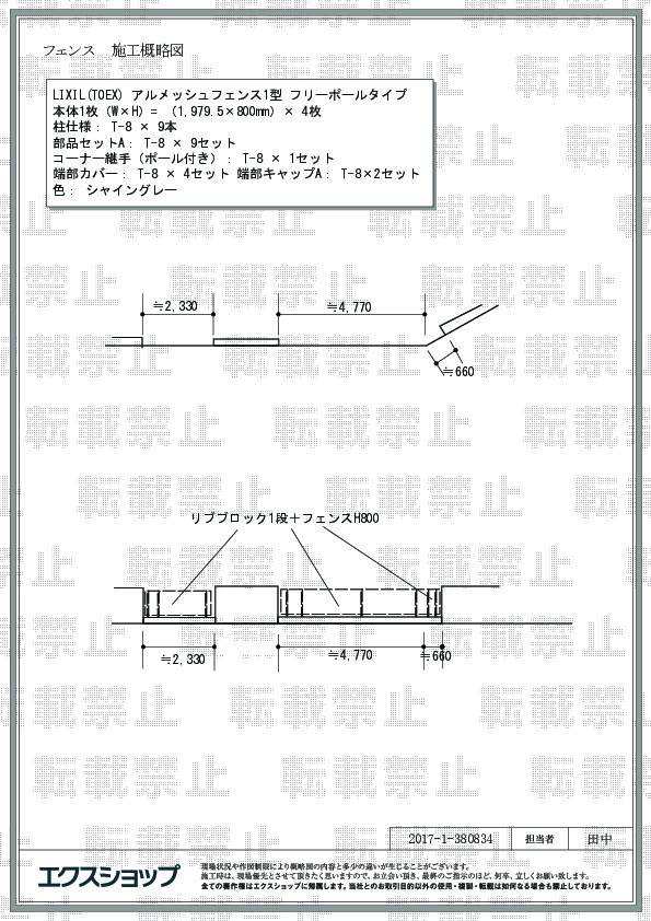 兵庫県神戸市のLIXIL リクシル(TOEX)フェンス・柵・塀施工例 兵庫県神戸市のLIXIL リクシル(TOEX)フェンス・柵・塀施工例