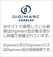 TCgŎgpĂ摜DigimarcЂ̓dqZpŕی삳Ă܂B