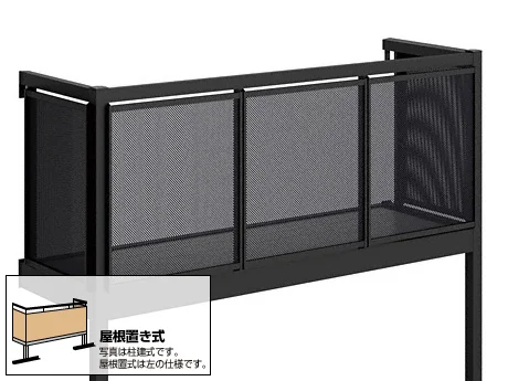 ルシアスバルコニー 屋根置式 パンチングパネル 単体-YKKAP