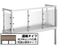 ルシアスバルコニー 柱建式 DPGパネル 連棟