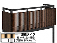 ルシアスバルコニー 柱建式 たてストライプ 連棟 複合色