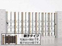 アルシャイン? H型 Cタイプ ノンレール 片開き親子
