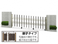 伸縮ゲート レイオス 2K型 傾斜地用タイプ 両開き親子 複合色(垂直パンタ式形材ゲート)