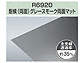 ^LV[ACDIY |J όO[h PCSPR6920  ό()O[X[Nʃ}bg 3.0mm PCSPR6920摜1