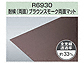 ^LV[ACDIY |J όO[h PCSPR6930  ό()uEX[Nʃ}bg 5.0mm PCSPR6930摜1