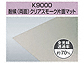 ^LV[ACDIY |J όMJbgO[h PCSPRK9000 ό()NAX[NЖʃ}bg 2.0mm PCSPRK9000摜1