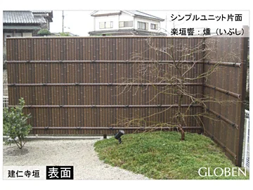 シンプルユニット 建仁寺垣 燻竹-グローベン - フェンス・柵・塀なら  