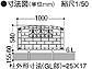 LIXILのフェンス・柵・塀 フェスタH型フェンスの図面