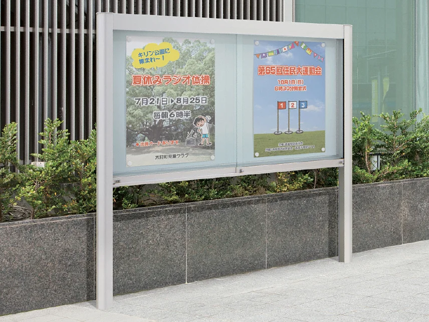 屋根なしタイプ ユニット掲示板 屋根なしタイプ ユニット掲示板