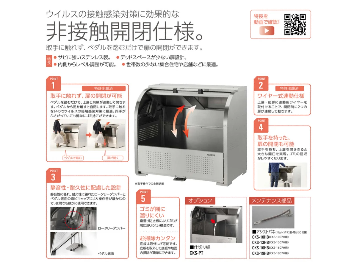 ゴミ収集庫クリーンストッカー CKS-1307H型（容量800L）-CKS-1307H