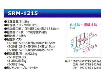 ファミリー物置 ダシーレ SRM-1215-SRM-1215 - グリーンライフ 物置 ...