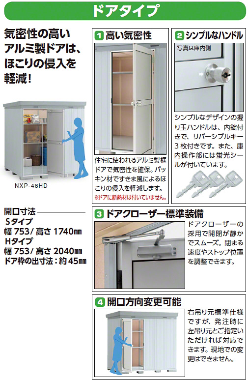 断熱物置 ネクスタプラス ドアタイプ 一般型 1790×1370×2075-NXP-25SD ...