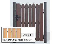 タテイタスタイル門扉タイプA 120サイズ