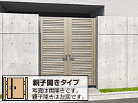 レジリアハイタイプ YLH型 両開き親子