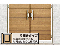 開き門扉AA YM1型 片開き 柱使用 複合色