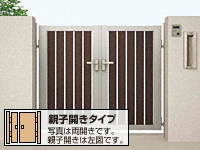 開き門扉AB ウッディTS2型 親子開き　柱使用