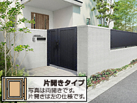 開き門扉AB TS1型 片開き 柱使用 ダスクグレー色