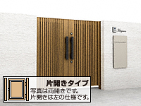 開き門扉AX TS1型 片開き 複合色