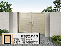 シンプレオ門扉5型 横目隠し 片開き 高尺タイプ