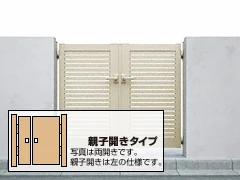親子両開きの門扉227件 | おすすめ順 画像