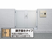 シンプレオ門扉5型 横目隠し 両開き親子